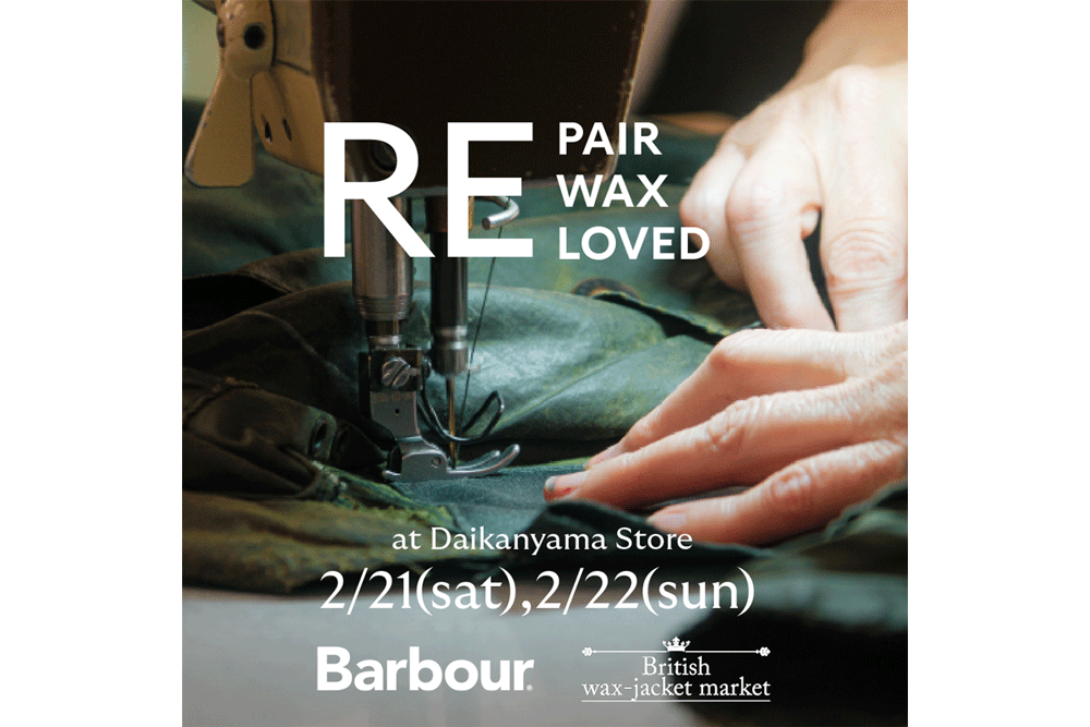 2月21日(土)、2月22日(日) 代官山店でREPAIR・RE-WAX・RE-LOVED イベントを開催！